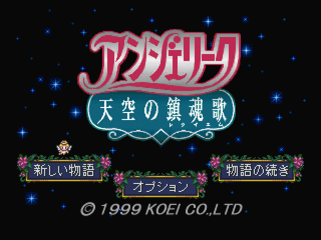 Angelique Tenkuu No Requiem title screen for Playstation